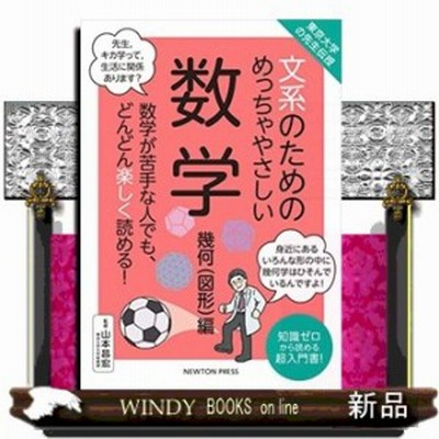 文系 ため 数学の通販 132件の検索結果 Lineショッピング