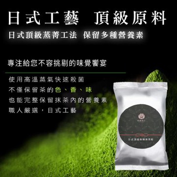 【台灣茶人】頂級日式-御賞無糖抹茶粉補充包 55G