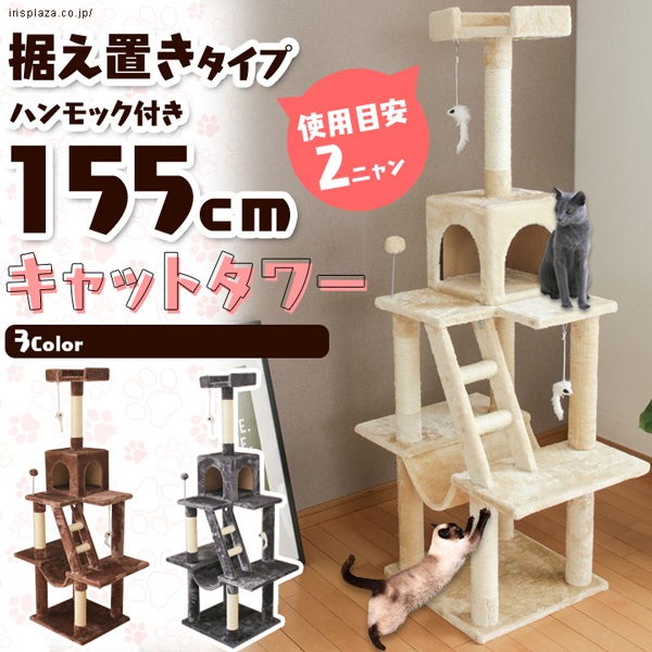 古典 キャットタワー 据え置き 猫用品