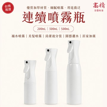 連續噴霧瓶 高壓連續噴霧瓶 荷蘭瓶 氣壓噴瓶 自動 連續噴霧 霧化噴霧瓶 按壓噴霧瓶 酒精瓶 氣壓噴瓶 霧化噴霧瓶