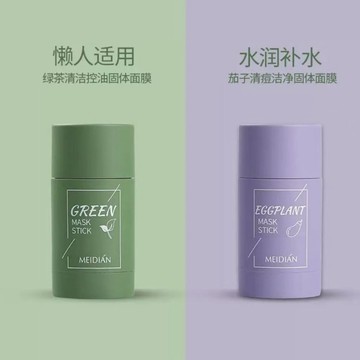 綠茶麪膜 面膜棒 茄子面膜 控油麪膜 綠茶泥膜 去黑頭 細膩毛孔固體面膜 茄子泥膜 清潔泥膜 補水保濕....
