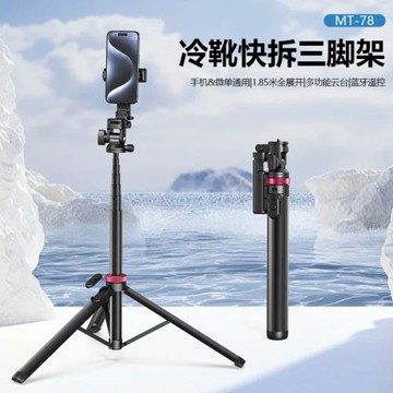 Ulanzi優籃子 MT-78冷靴快拆三腳架手機相機閃光燈支架藍牙自拍桿