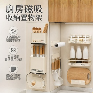 【磁吸置物架 12件套】廚房磁吸收納架 冰箱側邊收納 置物架 收納架 廚房收納 調味罐架 紙巾架 冰箱架 廚房紙巾架