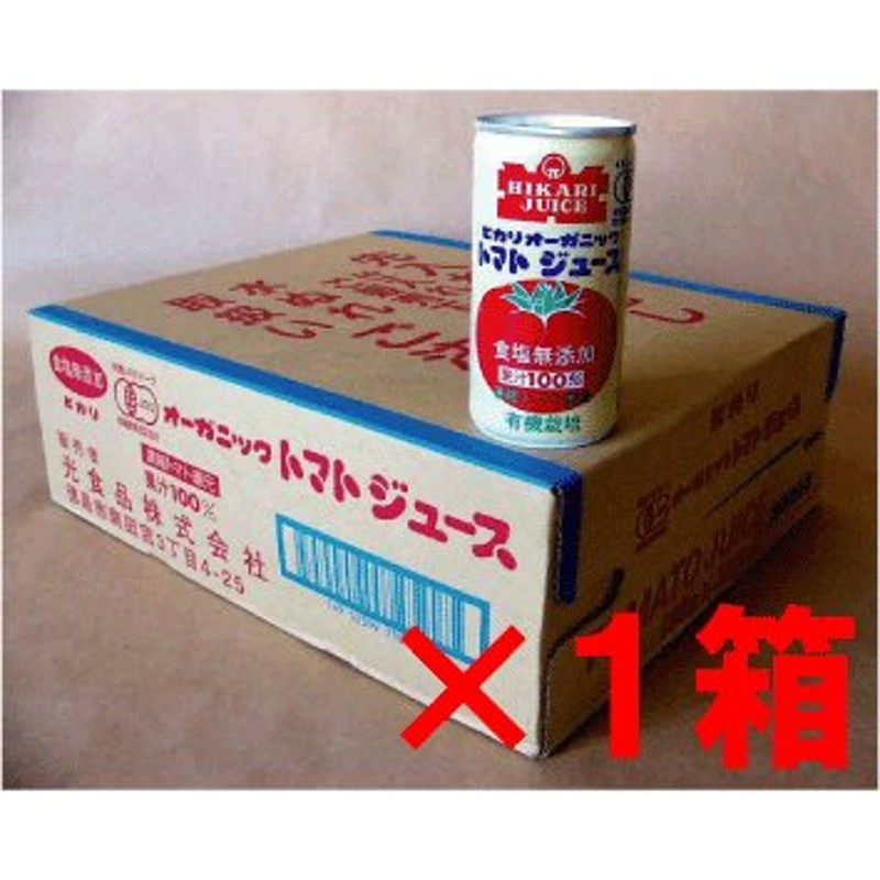 有機トマト１００％　有塩　オーガニックトマトジュース　有機JAS（無添加・無農薬）　１９０ｇ×３０缶　LINEショッピング