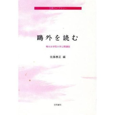 スワヒリ文学の風土 東アフリカ海岸地方の言語文化誌 | LINE