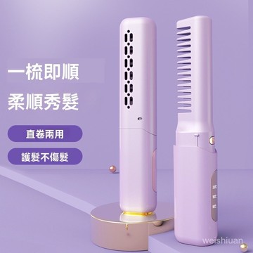 【台灣現貨】新款液晶迷你直髮梳便攜無綫直髮梳捲直兩用旅行直髮梳