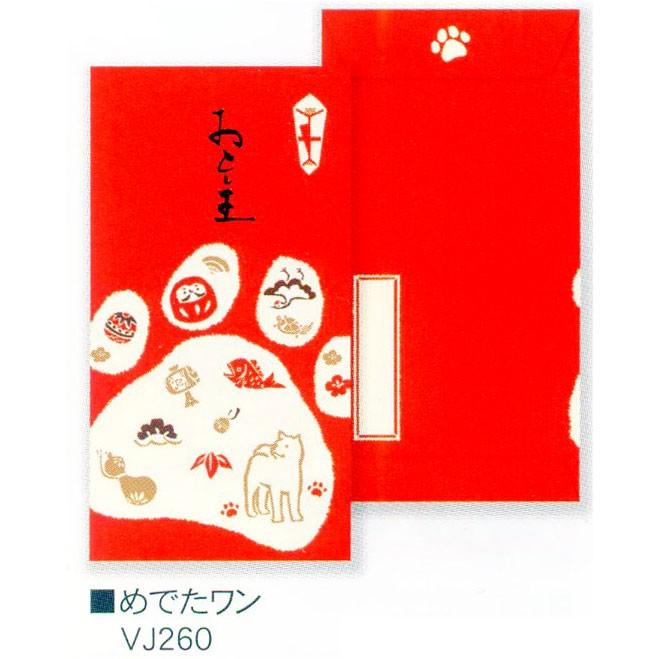 古川紙工 お正月を彩る楽しいデザイン! 2018年干支ぽち袋 キュートな戌柄のお年玉のし袋”めでたワン” | LINEブランドカタログ
