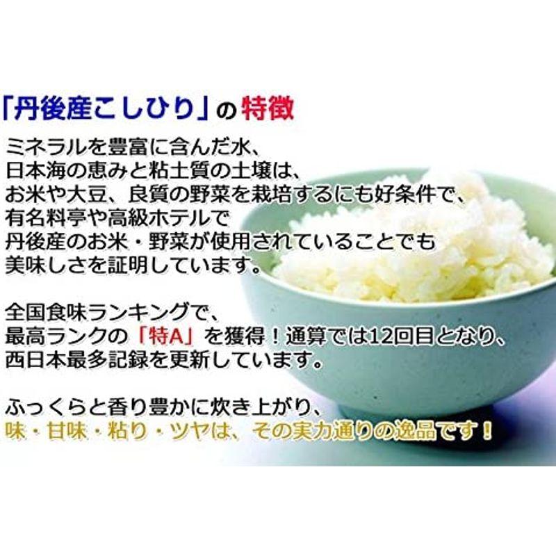 令和4年米 お米 10kg コシヒカリ 玄米 5kg×2 京都府 丹後産 天水の恵み 一等米