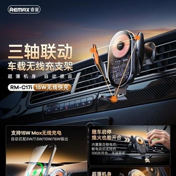 REMAX透明車載無線充15W超薄三軸聯動自動感應車用出風口手機支架
