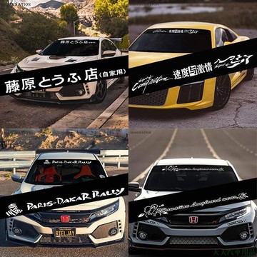 特美📀汽車前擋貼 汽車玻璃貼紙 汽車前檔反光貼 檔風玻璃貼紙 汽車貼紙 遮陽後擋個性潮流貼紙創意英文拉花裝飾改裝貼