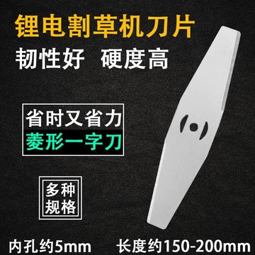 鋰電割草機打草機一字刀片閤金刀片電動打草機刀片12V白鋼刀片 割草機通用配件 加厚加硬MNVR