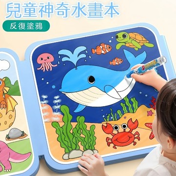 【臺書屋】水畫本 塗鴉畫本 神奇水畫本 水畫冊 水畫筆 水彩畫本 兒童畫本 畫冊 塗鴉本 著色本 塗色本 填色畫本