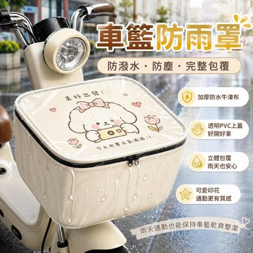 🔥電動車收納掛袋 車筐防雨罩 防水防塵儲物袋 頭盔充電器收納袋 前置車籃掛袋 通勤騎行收納用品 加厚耐用便攜款式