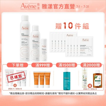 雅漾 舒護活泉水保濕囤貨組 300ml+150ml+50ml 立即舒緩 Avene官方旗艦店_24110040