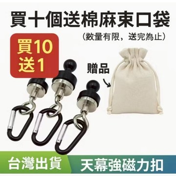【台灣現貨⛺快速出貨】強力天幕磁吸掛鉤｜戶外露營必備 磁鐵掛鉤 多功能帳篷吊掛 戶外露營磁吸掛鉤