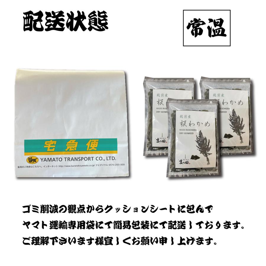 わかめ　乾燥　板わかめ　産地　越前　もみわかめ　20ｇ３パック入り