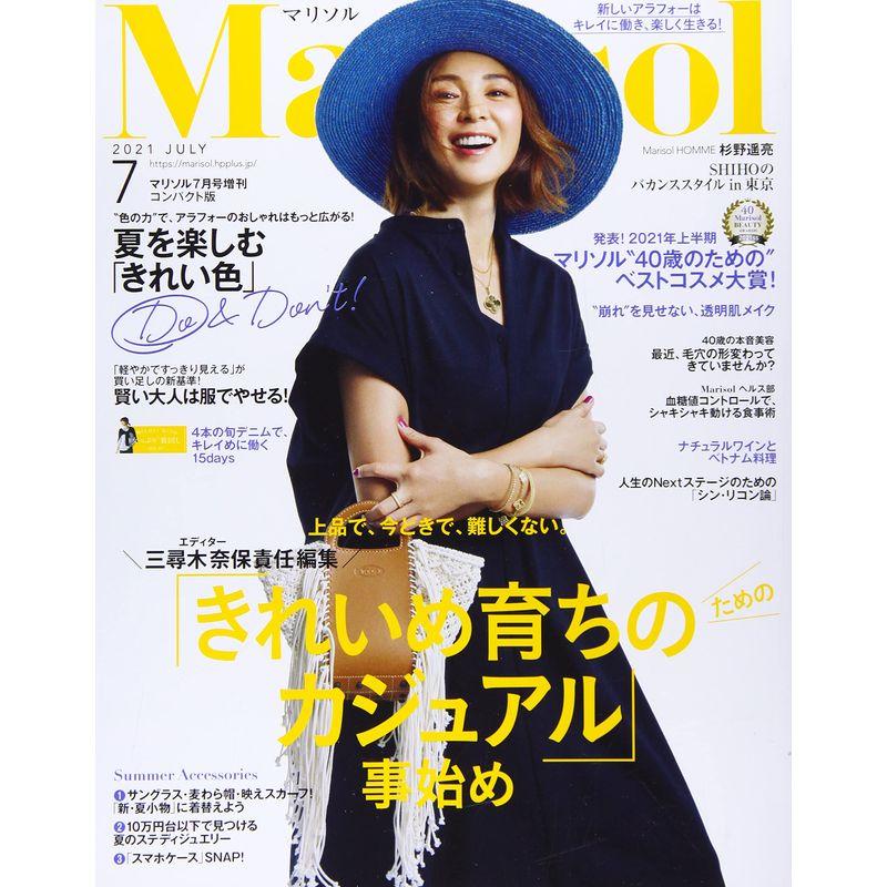 コンパクト版 2021年 07 月号 雑誌: Marisol(マリソル) 増刊