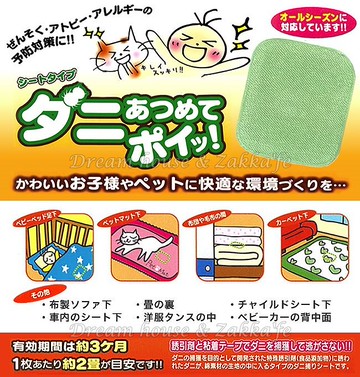 日本進口 防蹣抗菌布 塵蹣/細菌剋星 《 日本製 》★ 夢想家 Zakka'fe ★