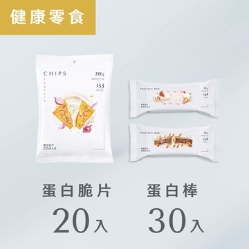 【88折】 蛋白脆片20入+蛋白棒30入（售價已折，不併用折扣碼/購物金）