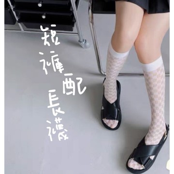 部份現貨拼接格紋鏤空絲襪 格紋中筒女襪 鏤空長襪 格紋長筒襪