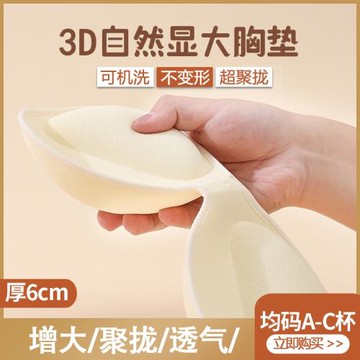 6cm胸墊顯胸大加厚小胸平胸專用婚紗內衣墊胸墊片外擴假胸運動