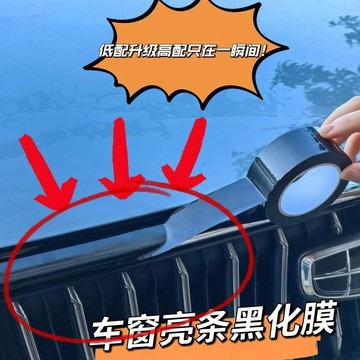 氣質升級💥 汽車改色PET亮黑改裝車窗鍍鉻黑化亮條裝飾條壓條中柱條汽車改裝 外饰亮条