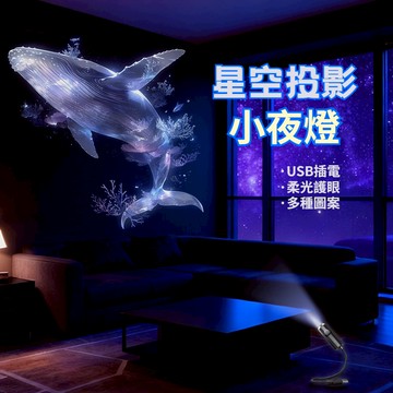 💖台灣出貨💖 投影燈 星空投影燈 小夜燈 星空小夜燈 床頭燈 氛圍燈 星空燈 氛圍小夜燈 睡眠燈 助眠 生日禮物
