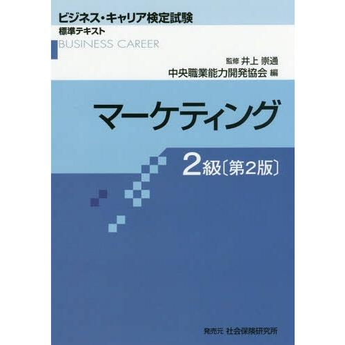 マーケティング 2級