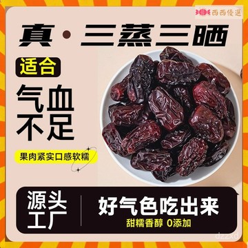 【西西優選】三蒸三曬蒸棗紅棗批發500g若羌灰棗熟棗香甜軟糯卽食蒸紅棗
