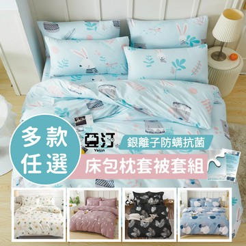銀離子防螨抗菌床包 3M 四件式被套床包組/單人/雙人/加大/特大/床包/床包雙人/床單/床包四件組/床包組 亞汀