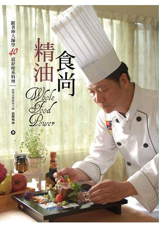 精油食尚