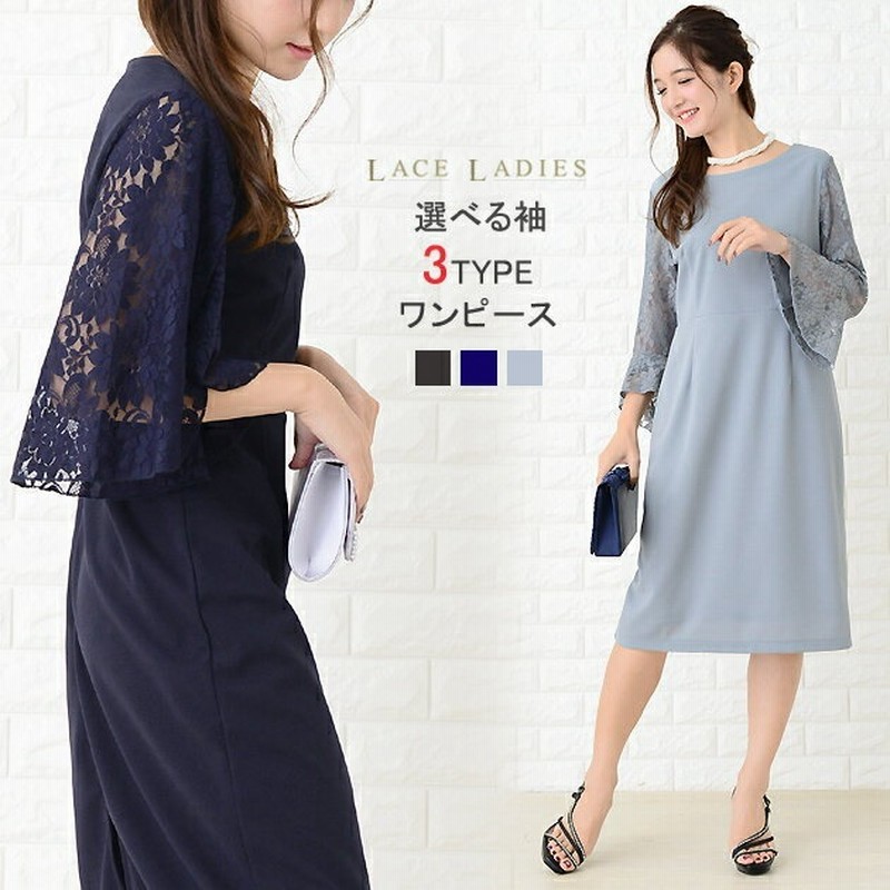 残りわずか 選べる袖3typeドレス レース袖 シフォン袖 レースフレア袖 膝下丈 パーティードレス ワンピース 結婚式 披露宴 お呼ばれ 5分袖 長袖 美ライン フォーマル 通販 Lineポイント最大1 0 Get Lineショッピング