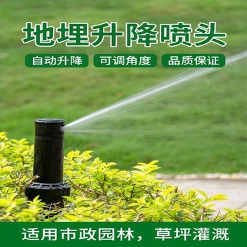 地埋伸縮噴頭園林花園庭院草坪地埋式散射升降旋轉灌溉360度噴頭