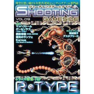 中古ゲーム雑誌 シューティングゲームサイド