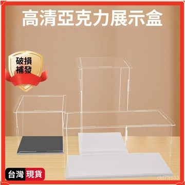 臺灣🚍8H出🉑亞克力亞克力模型防塵罩積木亞克力透明手辦收納盒展示盒高樂 公仔手辦防塵罩跑車模型展示盒