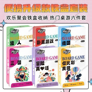 ✨臺灣熱銷✨經典桌遊熱門2-16人桌遊真心話大冒險狼人殺誰是臥底多人遊戲卡牌