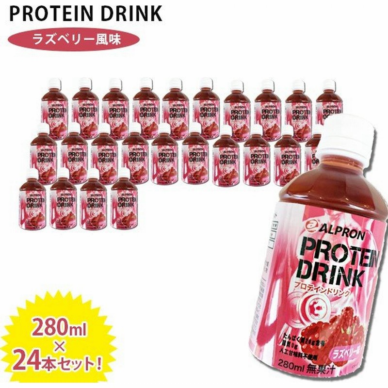 アルプロン Alpron プロテインドリンク ラズベリー風味 280ml 24本セット たんぱく質 人工甘味料不使用 置き換えダイエット 通販 Lineポイント最大0 5 Get Lineショッピング