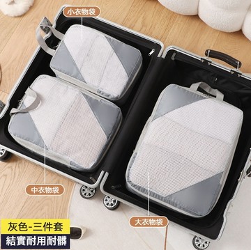 【摩肯】雙拉鍊壓縮收納包-旅行套組( 無須真空機)