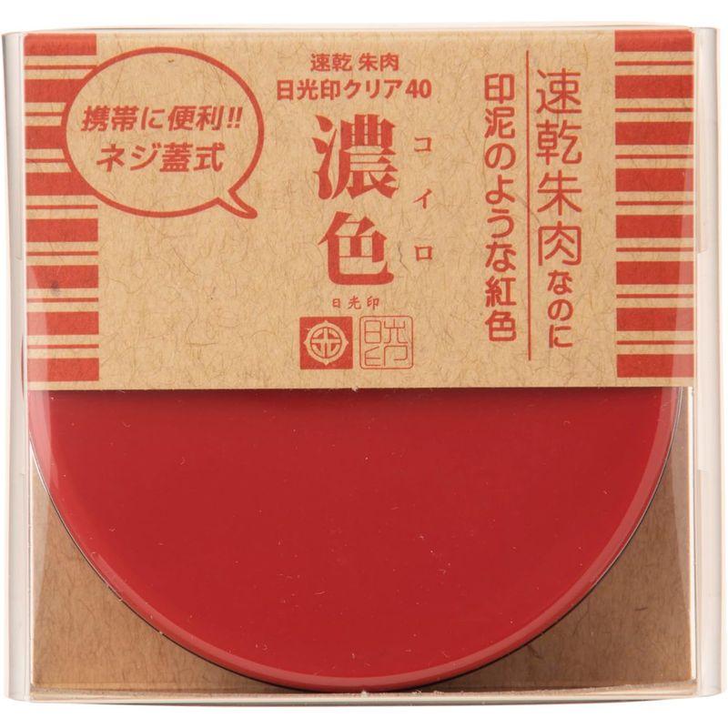 日光印 速乾朱肉 日光印クリア40 濃色(コイロ)10212