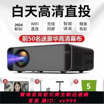 {公司貨 最低價}新款投影儀家用超高清投墻小型迷你手機無線便攜式微型辦公投影機