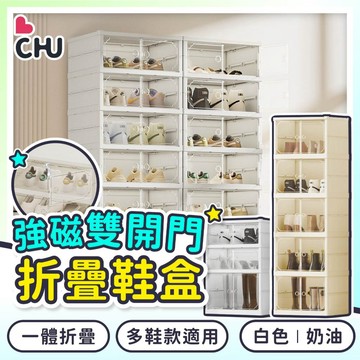 【CHU愛買🌟台灣出貨】雙開折疊鞋櫃 鞋架 收納櫃 鞋盒 鞋櫃 摺疊鞋櫃 折疊鞋架 伸縮鞋櫃 大容量收納櫃 快速組裝