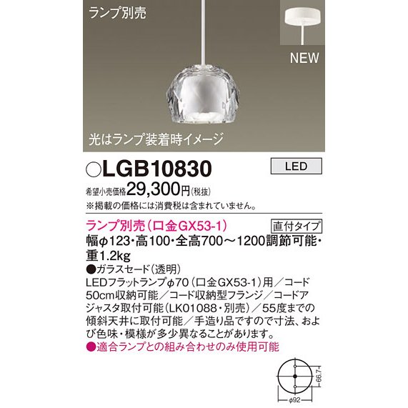 パナソニック LGB10830 ペンダントライト 吊下型 LED 本体のみ ガラス