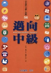 邁向中級[二手書_良好]