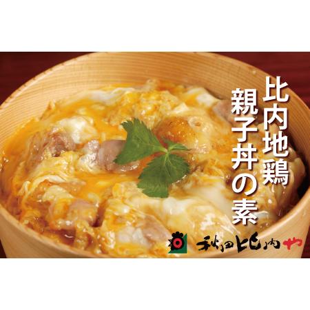 ふるさと納税 55P2825 比内地鶏親子丼の素 秋田県大館市