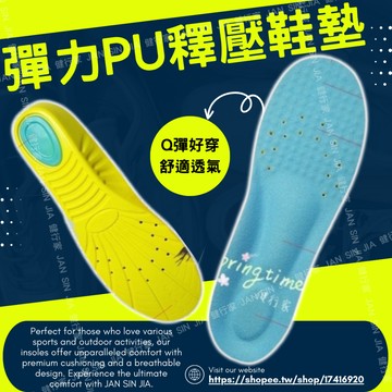 【彈力PU運動型釋壓鞋墊】【附電子發票】舒適絨面/按摩顆粒/透氣網孔/足弓支撐/健行家