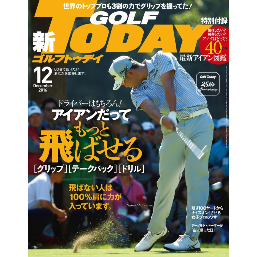 GOLF TODAY 2016年12月号 電子書籍版   GOLF TODAY編集部