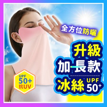 ▶UPF50+◀  面罩 防曬面罩 冰絲面罩 口罩 冰絲防曬面罩 遮陽面罩 涼感口罩 遮陽口罩 冰絲防曬面罩 抗紫外線