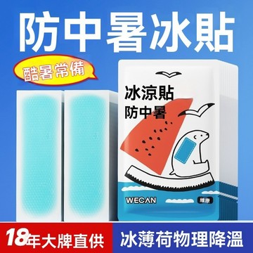 🌈台灣發貨🟣冰涼貼 冷敷降溫貼 降溫神器 手機散熱貼 涼感貼片 散熱貼 消熱貼 冰涼降溫貼 發熱貼 冰涼貼 清爽透氣
