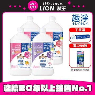 日本獅王LION 趣淨抗菌洗手慕斯補充瓶 800mlx4入