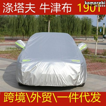 【防曬防雨防塵】汽車車衣 車罩 遮陽罩 防曬罩 車套 防雨罩 190T塗銀布 滌塔夫材質 單層設計 全天候防護 通用型號